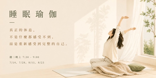 event-banner-睡眠瑜伽