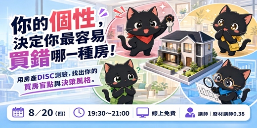 event-banner-你的個性，決定你最容易買錯哪一種房！