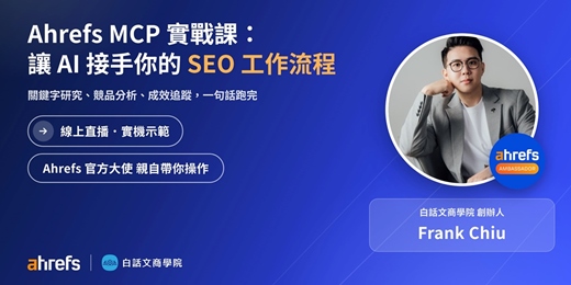 event-banner-Ahrefs MCP 