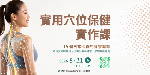 event-banner-【免費課程】實用穴位保健實作課