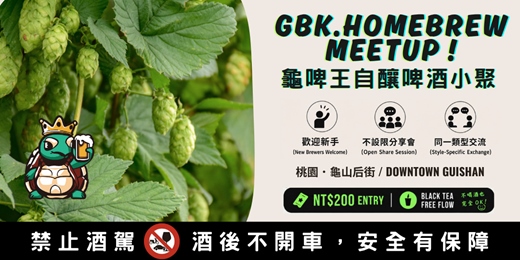 event-banner-桃園・龜啤王自釀啤酒小聚｜GBK. Homebrew Meetup !
