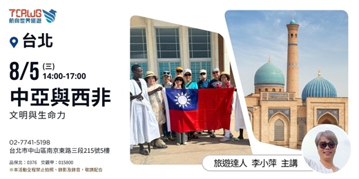 event-banner-文明與生命力，收藏中亞與西非