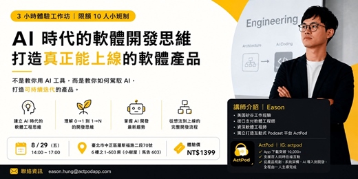 event-banner-Codex 產品開發工作坊：打造真正能持續迭代的產品