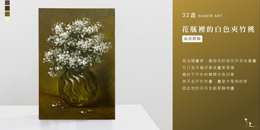 event-banner-【32畫】油畫課程│方汀- 花瓶裡的白色夾竹桃