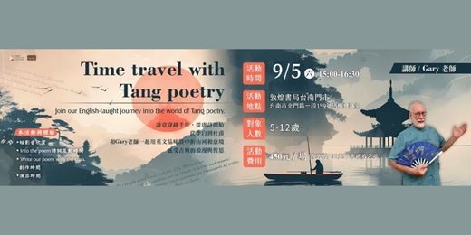 event-banner-敦煌書局台南店_Gary老師:Fun唐詩學英語