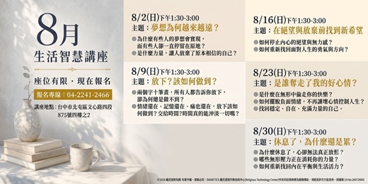 event-banner-8月 生活智慧講座
