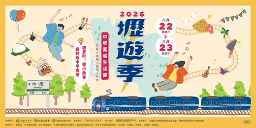 event-banner-2026壢遊季:中壢舊城生活節|多元文化體驗課程(Day1)-越南文化體驗