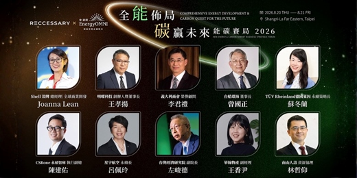 event-banner-第二屆 2026 全能佈局・碳贏未來論壇｜能碳賽局 2026