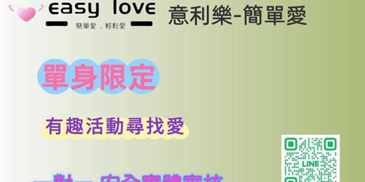event-banner-單身限定