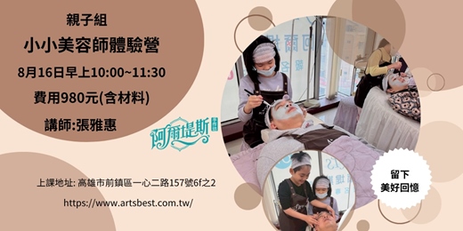 event-banner-小小美容師體驗營