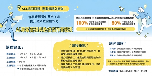 event-banner-AI專案管理與數位協作