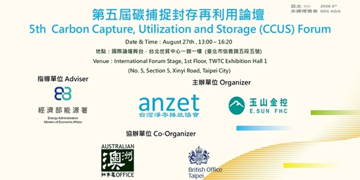 event-banner-第五屆碳捕捉封存再利用論壇(5 th Carbon Capture, Utilization and Storage (CCUS) Forum)