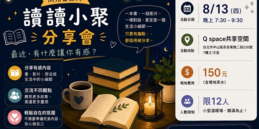 event-banner-下班後分享讀書會