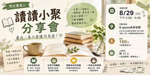 event-banner-假日交流讀書會