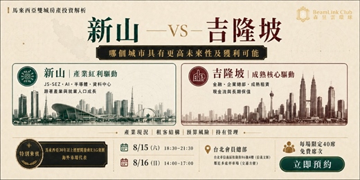 event-banner-2026-08 馬來西亞置產說明會_台北場