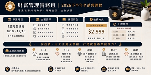 event-banner-財富管理實務班|2026下半年全系列課程