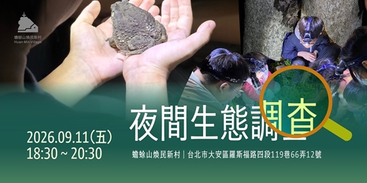 event-banner-蛙類生存的關鍵線索【ㄍ~ㄍ~】🐸🌙