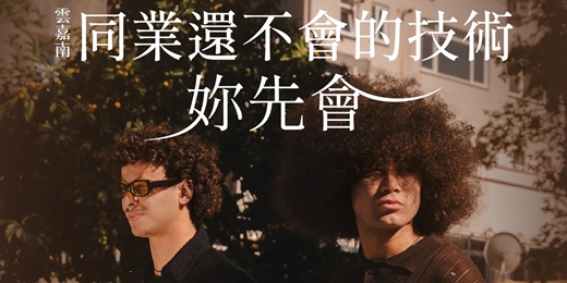 event-banner-【政府補助80%】男女時尚剪燙造型設計班|黑人燙與美式風格