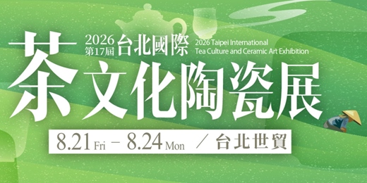 event-banner-2026 第17屆台北國際茶文化陶瓷展 X 茶藝沙龍 X 陶憩集