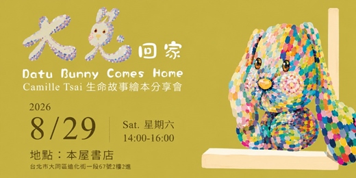 event-banner-《大兔回家》原創生命故事繪本分享會