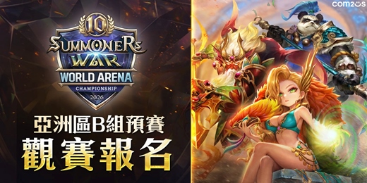 event-banner-《魔靈召喚》SWC 2026 亞洲區B組預賽-台中觀賽活動