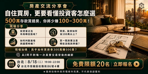 event-banner-2026-08-18 房產交流聚會_台北場