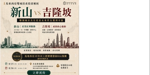 event-banner-馬來西亞房產新趨勢