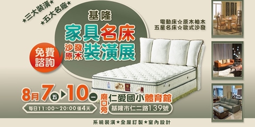 event-banner-2026 8/7-8/10 家具名床裝潢-名廠聯展