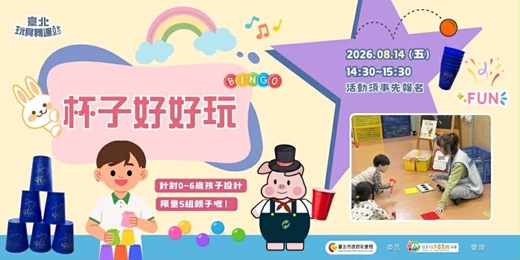 event-banner-杯子好好玩