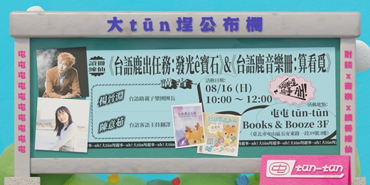 event-banner-讀冊練仙《台語鹿出任務:發光ê寶石》&《台語鹿音樂冊:算看覓》