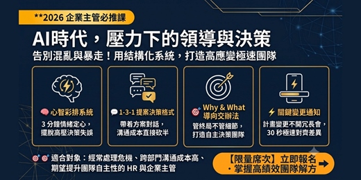event-banner-AI時代,壓力下的領導與決策
