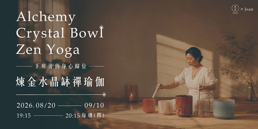 event-banner-煉金水晶缽禪瑜伽｜下班後的身心歸位 