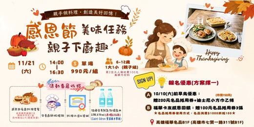 event-banner-感恩節美味任務・親子下廚趣【11/21加開場次】