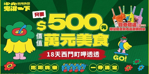 event-banner-Ghost Holiday 中元,放個鬼假!