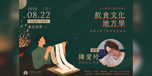 event-banner-|小書房の地方沙龍| 飲食文化地方學-米食的南方路徑