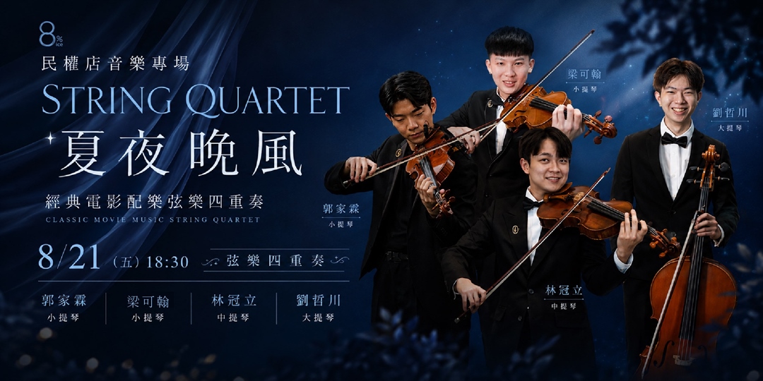 event-banner-夏夜晚風