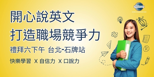 event-banner-【﹝英文口說、自信、口語表達、認識新朋友、職場﹞2026/8/29石牌站 Toastmasters 吐司會