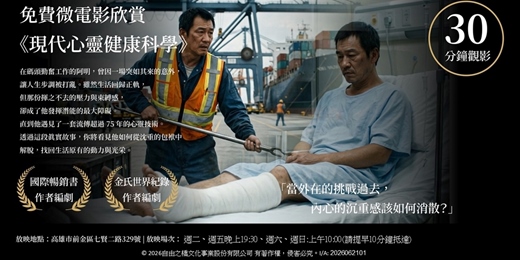 event-banner-【高雄限定】下班後的心理按摩:微電影《第一本書的故事》,帶你撫平放不下的深沉壓力