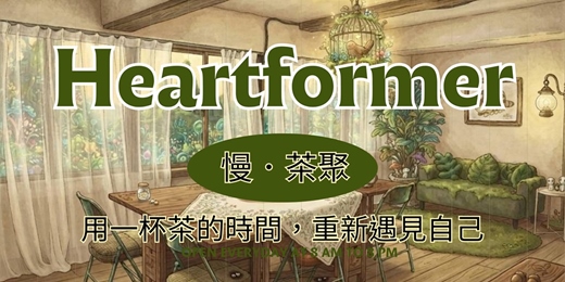 event-banner-🌿 慢.茶聚 No.1|百年港口茶 × 藍曬 × 茶席體驗