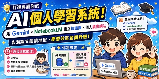 event-banner-【選修】 讓AI成為你的免費私人家教,學習技能