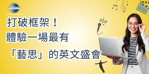 event-banner-﹝英文口說、自信、口語表達、認識新朋友、職場﹞2026/9/12 石牌站 Toastmaster 吐司會
