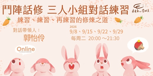 event-banner-鬥陣話修對話練習-9月場