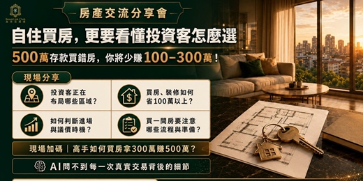 event-banner-房產交流聚會(台北)