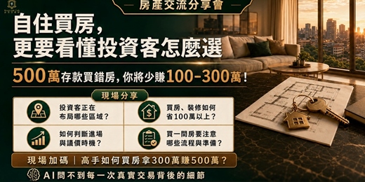 event-banner-房產交流聚會(高雄場)