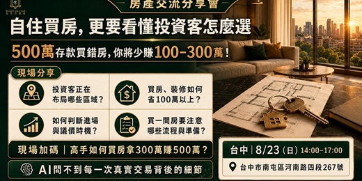 event-banner-房產交流聚會(台中場)