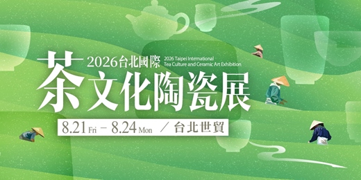 event-banner-2026 第17屆台北國際茶文化陶瓷展 X 茶藝沙龍 X 陶憩集