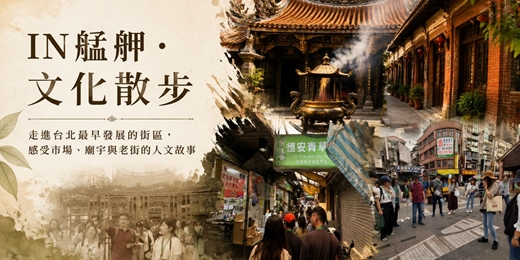 event-banner-IN艋舺 · 文化散步 09/20