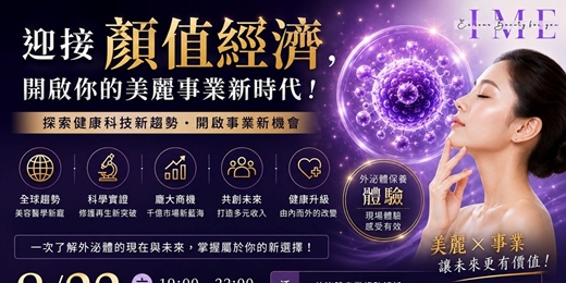 event-banner-迎接顏值經濟，開啟美麗事業新時代