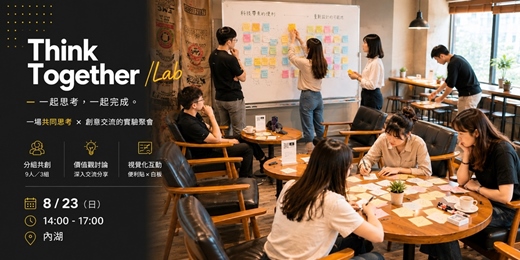 event-banner-重新設計探索| 讓未知,重回生活的一部分|Think Together
