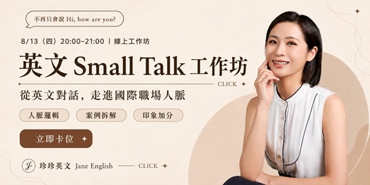event-banner-Click! 從英文對話，走進國際職場人脈